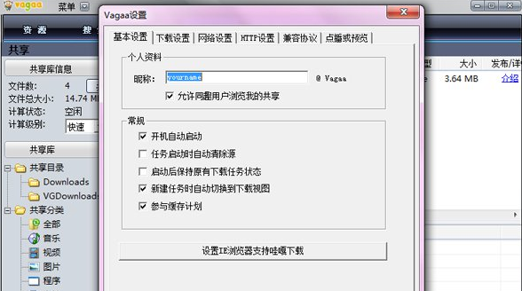 Vagaa不能下载资源怎么办