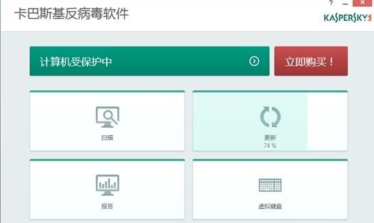 卡巴斯基怎么样 卡巴斯基好用吗
