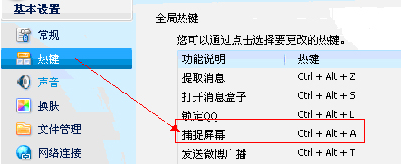 QQ截图快捷键不能使用无法截屏怎么办
