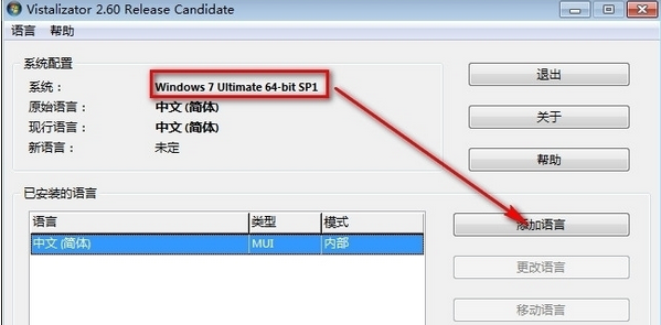Vistalizator切换Windows语言使用方法