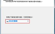 使用u盘重置win7系统登录密码的方法