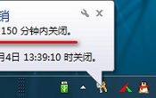 win7系统设置定时关机的方法