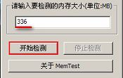 u深度PE系统Mentest内存诊断工具使用教程