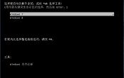 u深度u盘启动盘装win7+win8双系统使用教程