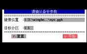 u深度u盘实现电脑系统备份操作使用教程