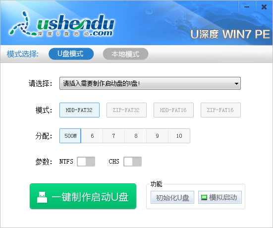 u深度win7pe工具箱v3.0正式版下载