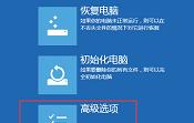 教你进入Win8系统启动选择界面