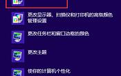 Win8系统出现图片偏黄的解决方法