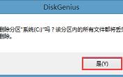 u深度使用diskgenius工具删除分区教程