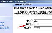 u深度使用winnt工具修改登录密码教程