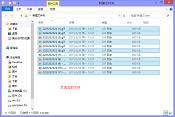 教你在win8系统进行快速文件反选