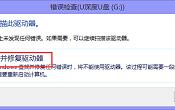 win8.1解决U盘乱码问题图文方法