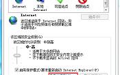 win7系统用ie上网出现卡死问题的解决方法