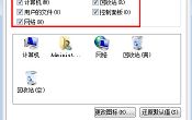 解决window7系统计算机图标消失问题