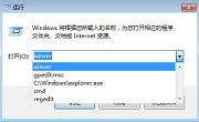 教你清除win7运行记录保护个人隐私安全