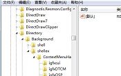 解决win7系统中桌面右键菜单多余项问题