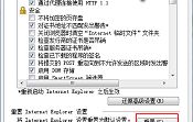 关于win7电脑ie浏览器无法浏览网页问题