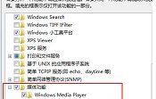 win7系统卸载Media Player播放器操作方法