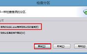 u深度分区助手chkdsk工具检查分区教程