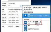 如何设置win10图片打开方式为照片查看器