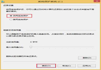 win8怎么启用系统保护功能