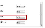 如何恢复win7电源图标