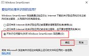 win10禁用smartscreen功能策略