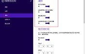 怎么启用win8推送通知功能