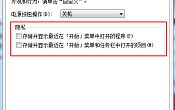 win7运行记录清除步骤