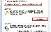 win7IE浏览器如何设置密码