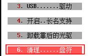 u深度pe多余盘符清理教程