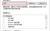 win10系统声音关闭方法