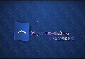 东芝L750笔记本一键u盘启动bios设置视频教程