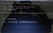 重装win7出现0xc000000e如何解决