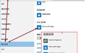 教你设置win10默认浏览器方法