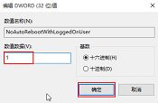 win10更新后自动重启解决方法