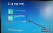 u深度u盘安装win10+win7双系统教程