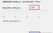 win10 Edge字体模糊解决方法