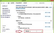 win8调节屏幕亮度方法