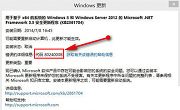 win10更新补丁提示错误8024000b