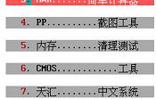 u深度winpe简单计算器操作教程