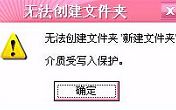 小技巧解决u盘里无法新建文件夹