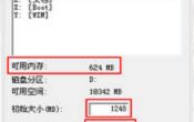 u深度win8pe分配虚拟内存教程