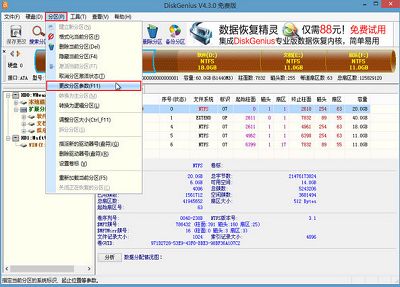 u深度pe修改分区参数教程