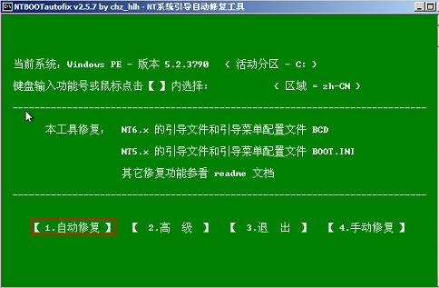 u深度winpe引导修复工具ntboot使用教程