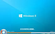 明基笔记本安装win8系统教程