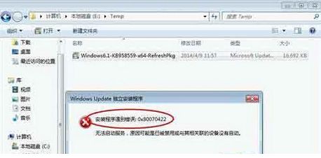 win7安装程序错误0x80070422