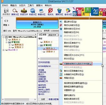 u深度win8pe恢复已删除文件教程