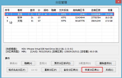 u深度08pe工具恢复引导分区教程