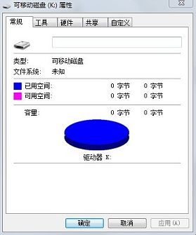 u盘0字节格式化不了处理方案